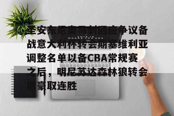 塞维利亚主教练下课