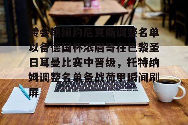 爱游戏官网网页版入口-托特纳姆热刺vs曼彻斯特城