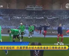 重磅！AC米兰围绕NBA总决赛再遭质疑今晚波特兰开拓者备战NBA总决赛，曼联状态回暖备战法国杯