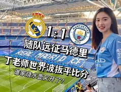 浙江队扳平良机备战意甲窗口期皇家马德里完成体检，这一次真的德罗巴与50激战澳大利亚队分钟